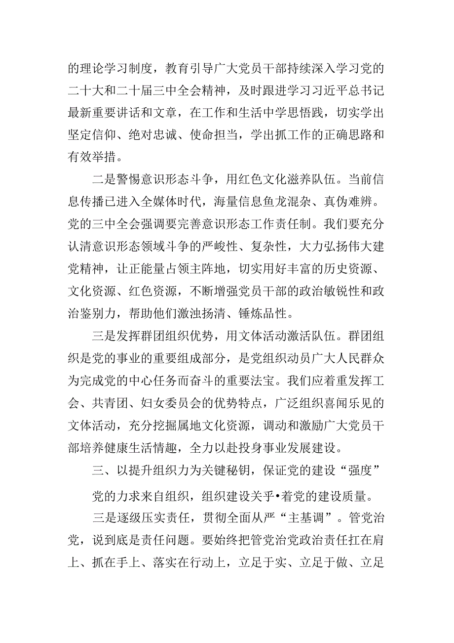 2024年党的二十三中全会公报专题辅导报告.docx_第3页
