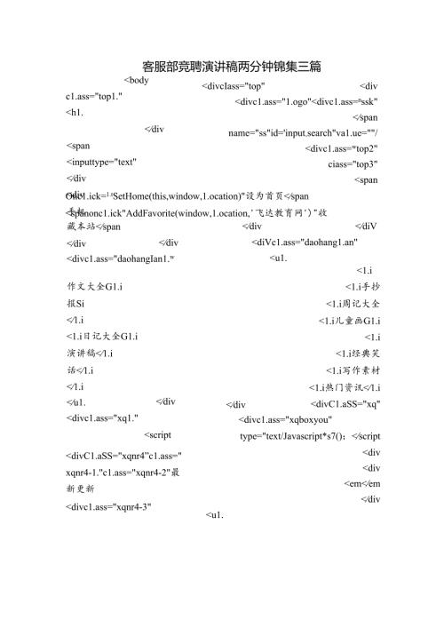 客服部竞聘演讲稿两分钟锦集三篇.docx