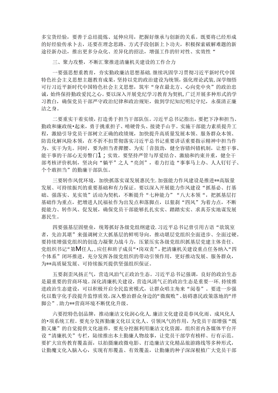 在2024年清廉机关建设专题推进会上的讲话.docx_第2页