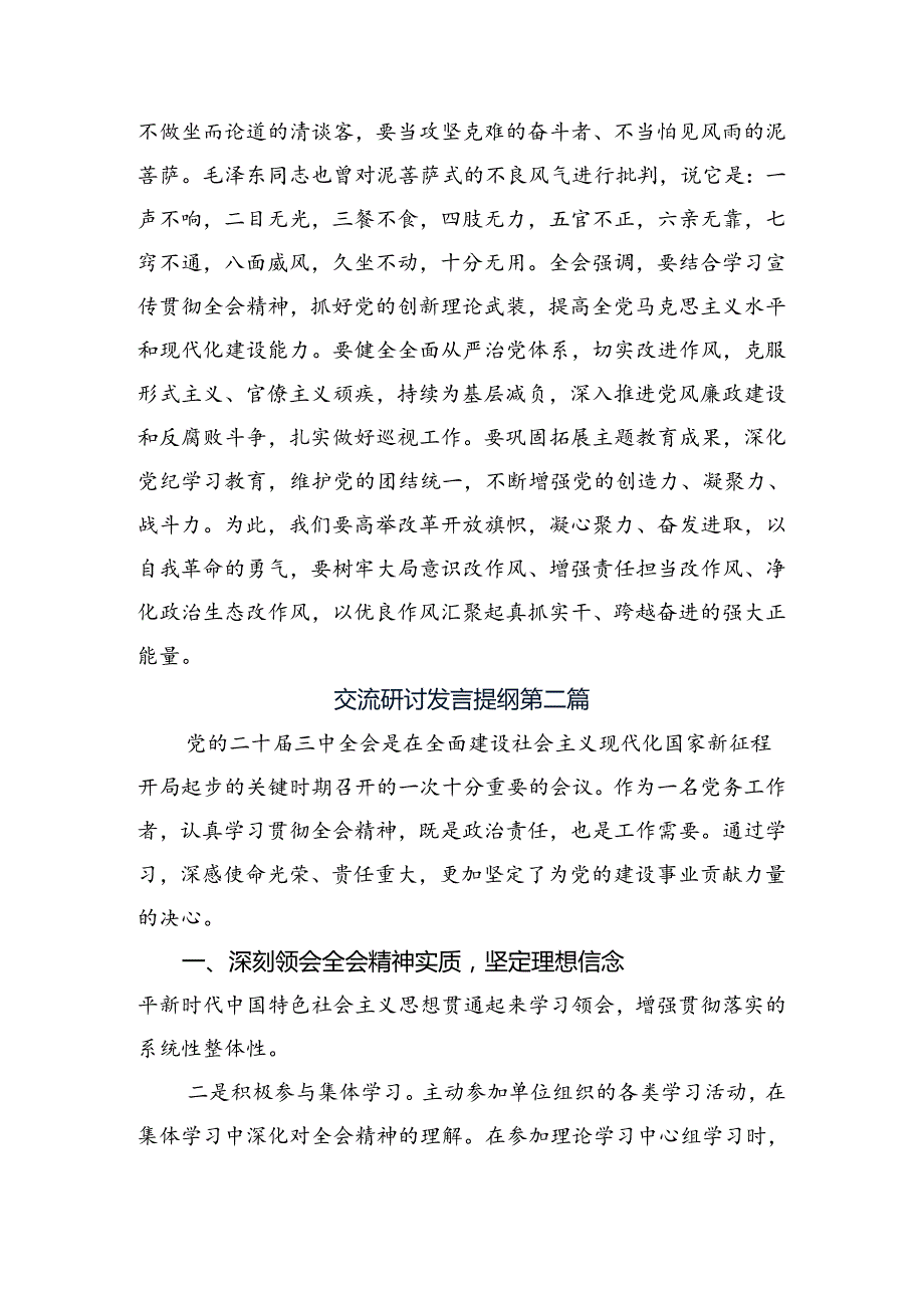 传达学习2024年党的二十三中全会研讨发言材料.docx_第2页