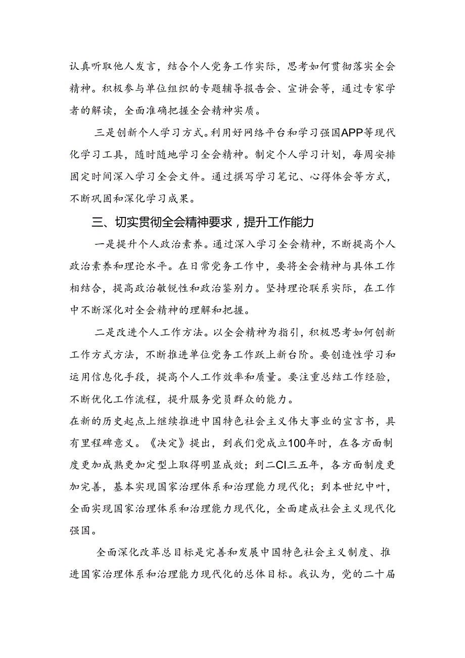 传达学习2024年党的二十三中全会研讨发言材料.docx_第3页