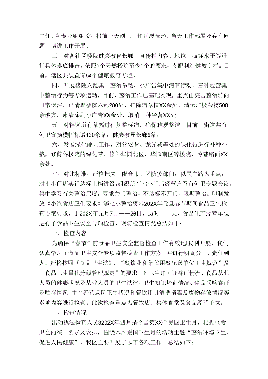 学校冬季爱国卫生运动工作总结范文（精选34篇）.docx_第2页
