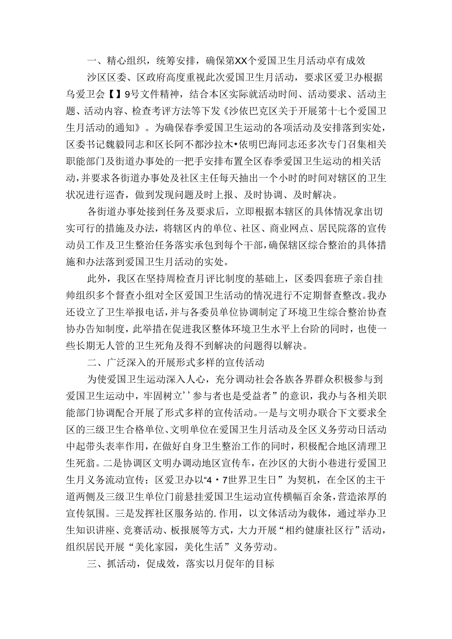 学校冬季爱国卫生运动工作总结范文（精选34篇）.docx_第3页