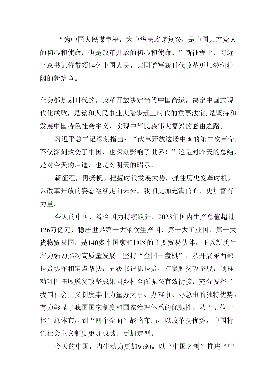 基层干部学习贯彻二十三中全会精神的研讨发言(精选15篇).docx_第2页