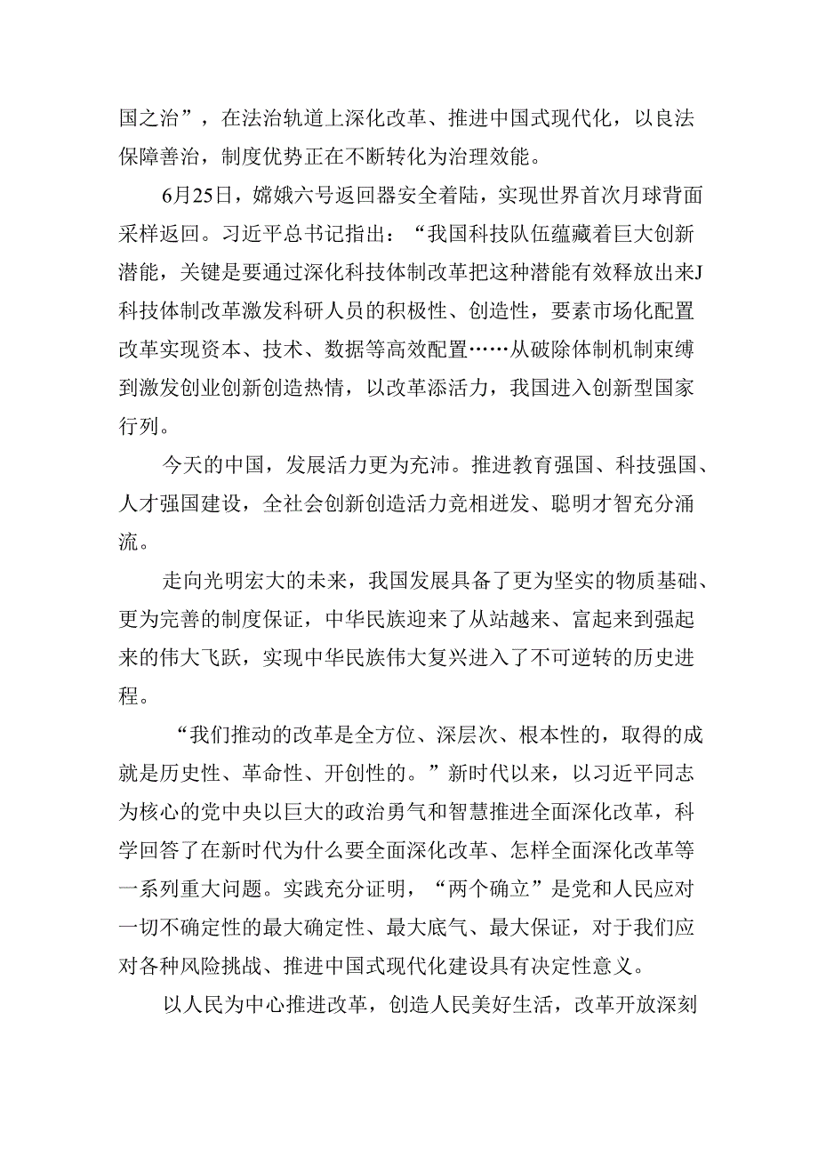 基层干部学习贯彻二十三中全会精神的研讨发言(精选15篇).docx_第3页