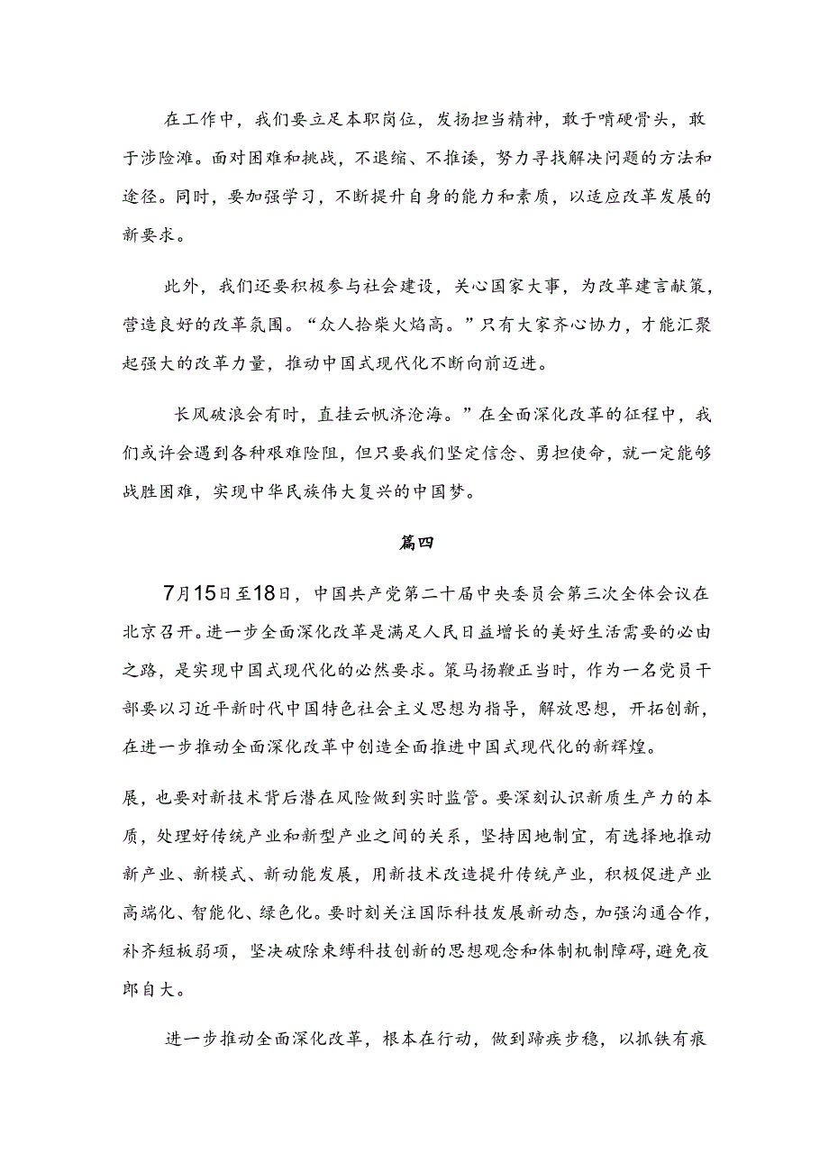 2024党的二十三中全会公报的研讨材料、心得体会.docx_第2页