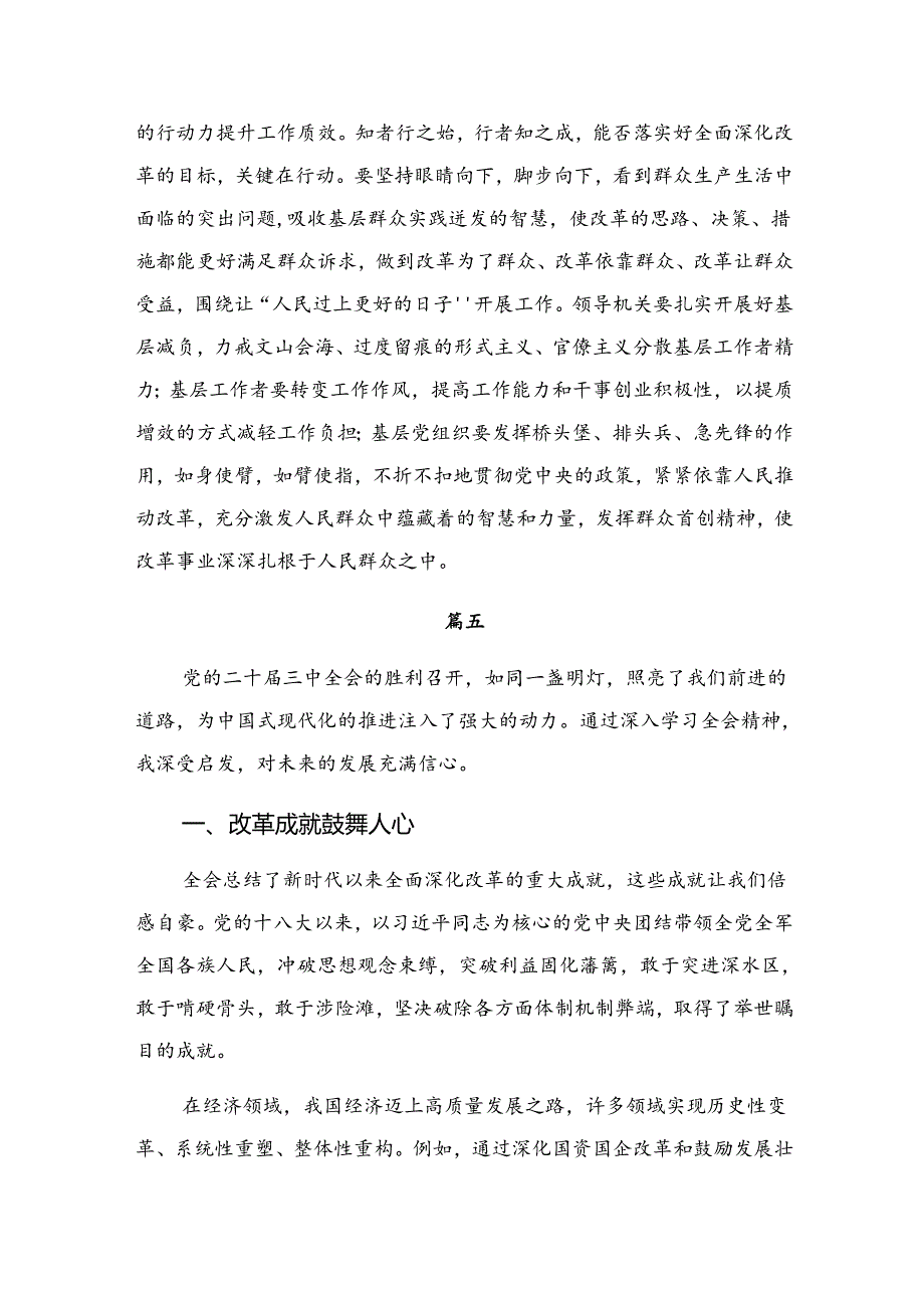 2024党的二十三中全会公报的研讨材料、心得体会.docx_第3页
