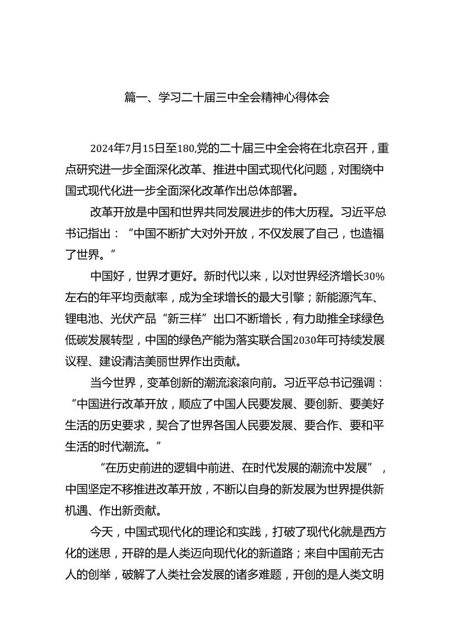 学习二十三中全会精神心得体会15篇（精选）.docx_第2页