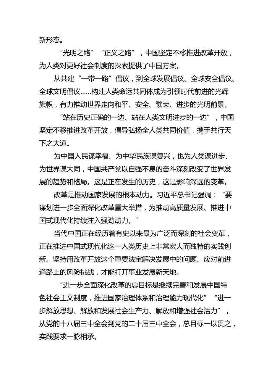 学习二十三中全会精神心得体会15篇（精选）.docx_第3页