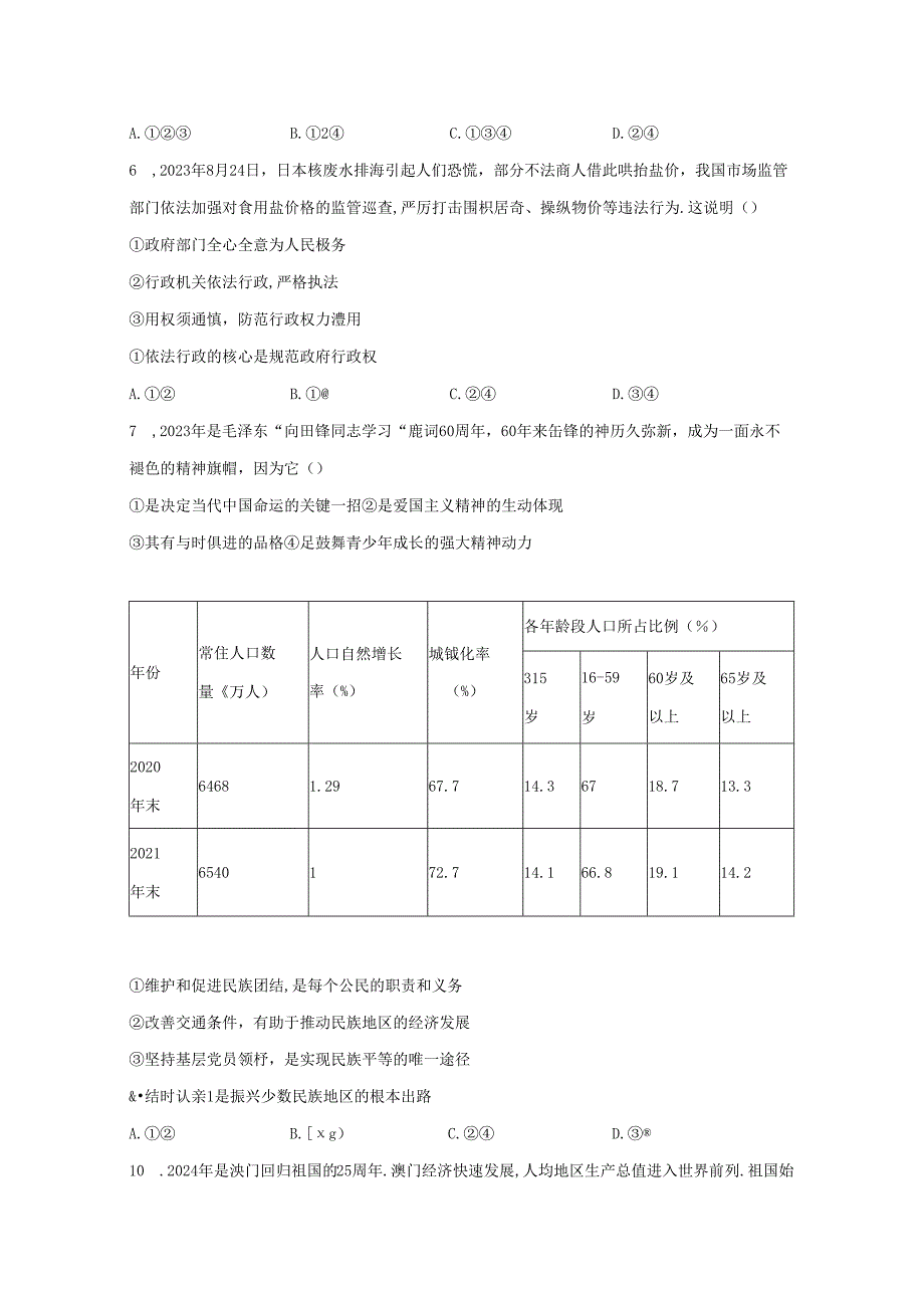 精品解析：浙江省宁波市市北仑区20232024九年级上学期期末道德与法治试题A4答案卷尾.docx_第2页