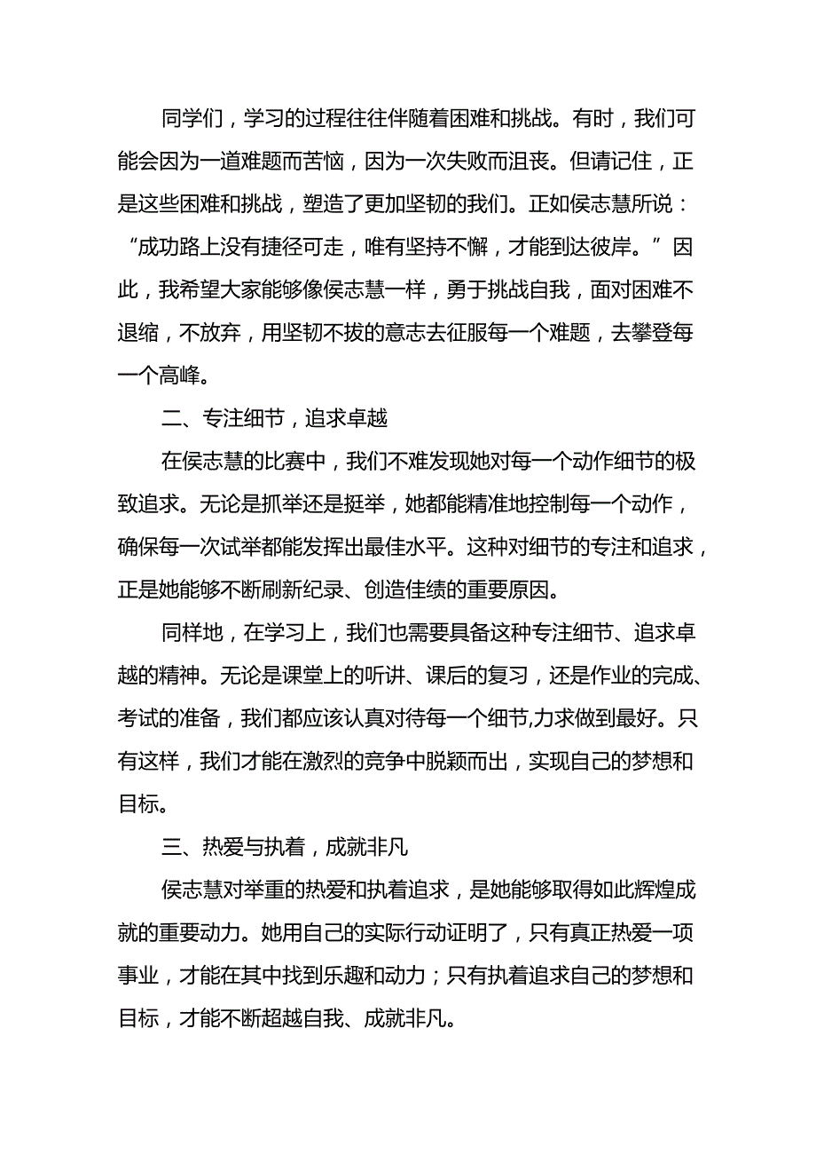 校长2024年季开学典礼思政课讲话稿弘扬奥运精神十九篇.docx_第2页