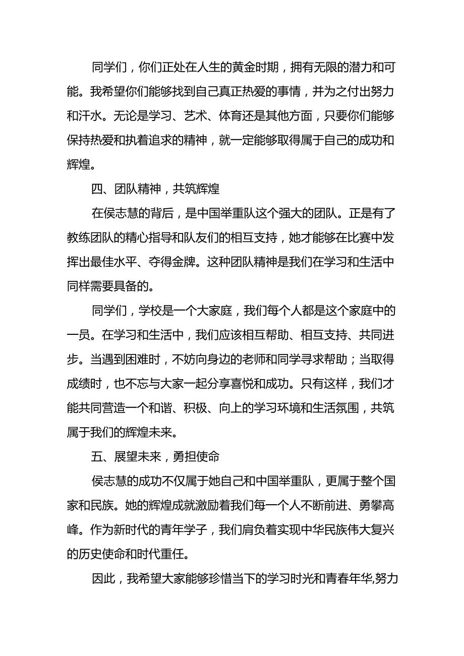 校长2024年季开学典礼思政课讲话稿弘扬奥运精神十九篇.docx_第3页