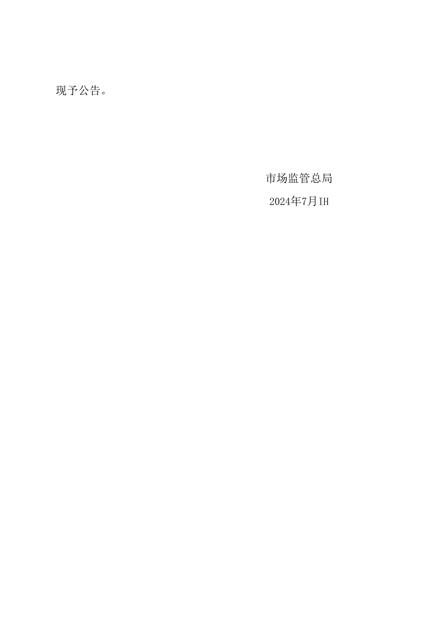 市场监管总局关于发布《特殊医学用途电解质配方食品注册指南》等文件的公告.docx_第2页