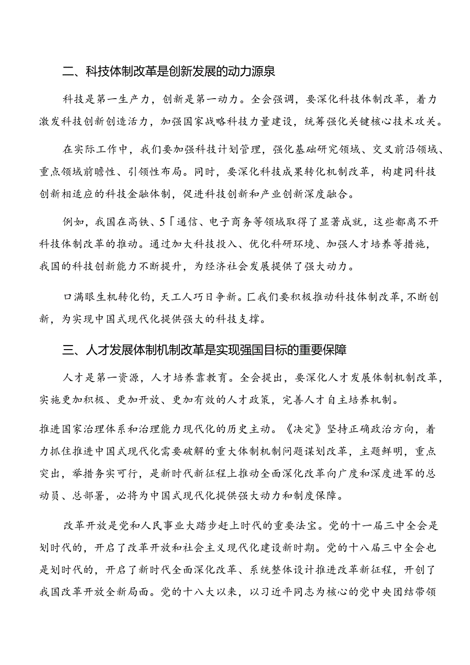 9篇2024《关于进一步全面深化改革、推进中国式现代化的决定》的学习心得体会.docx_第2页