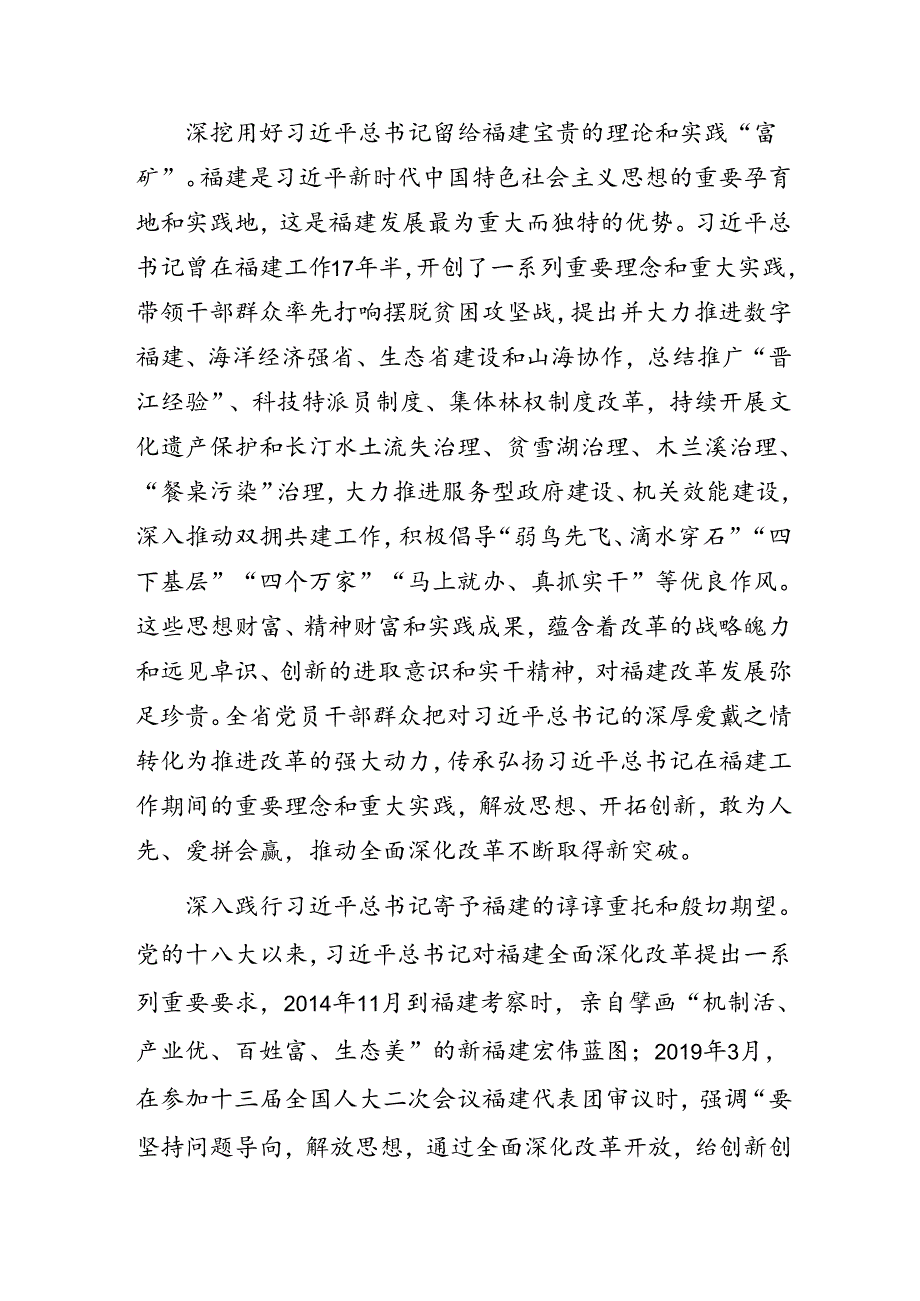 2024年二十三中全会精神进一步推进全面深化改革党课稿.docx_第2页