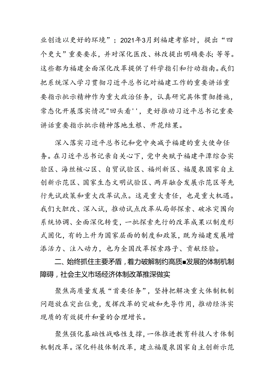 2024年二十三中全会精神进一步推进全面深化改革党课稿.docx_第3页