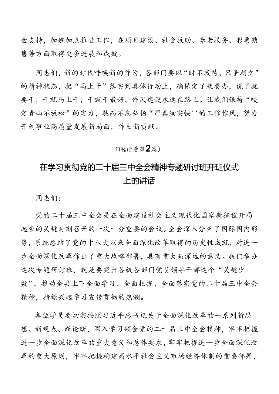 传达学习二十三中全会精神进一步推进全面深化改革动员部署会主持讲话7篇.docx_第3页