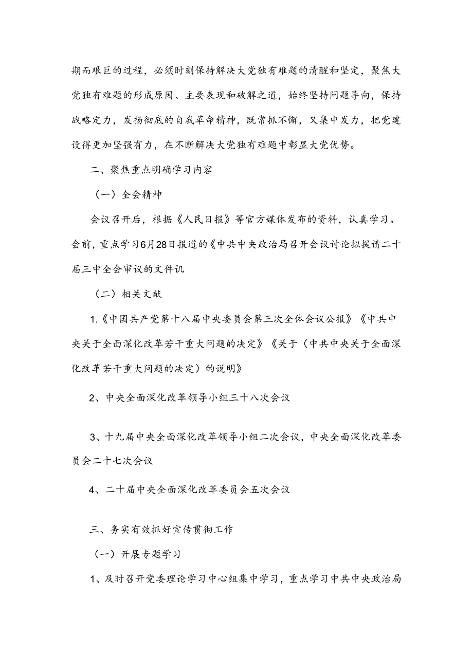 学习二十三中全会精神工作方案、心得体会（2篇）.docx_第2页