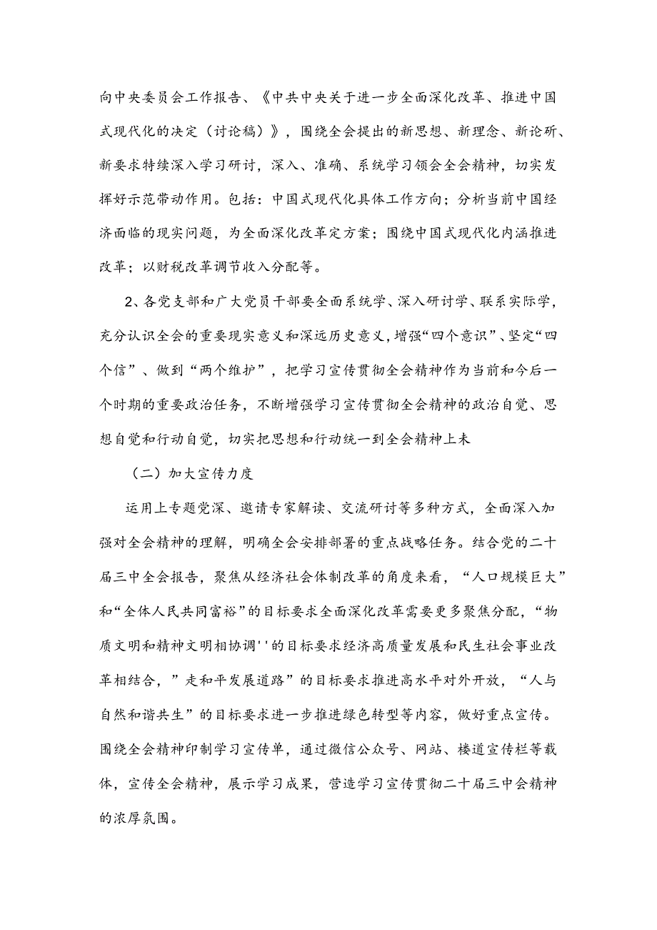 学习二十三中全会精神工作方案、心得体会（2篇）.docx_第3页