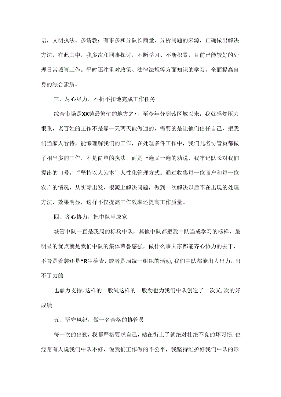社区城管述职报告范文两篇.docx_第2页