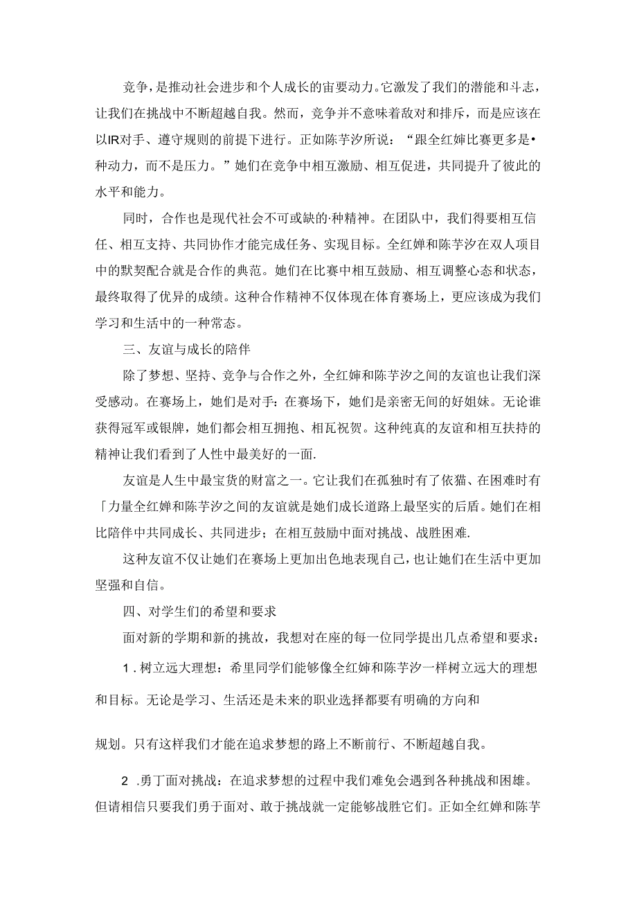 2024年季学期开学典礼校长讲话稿二.docx_第2页