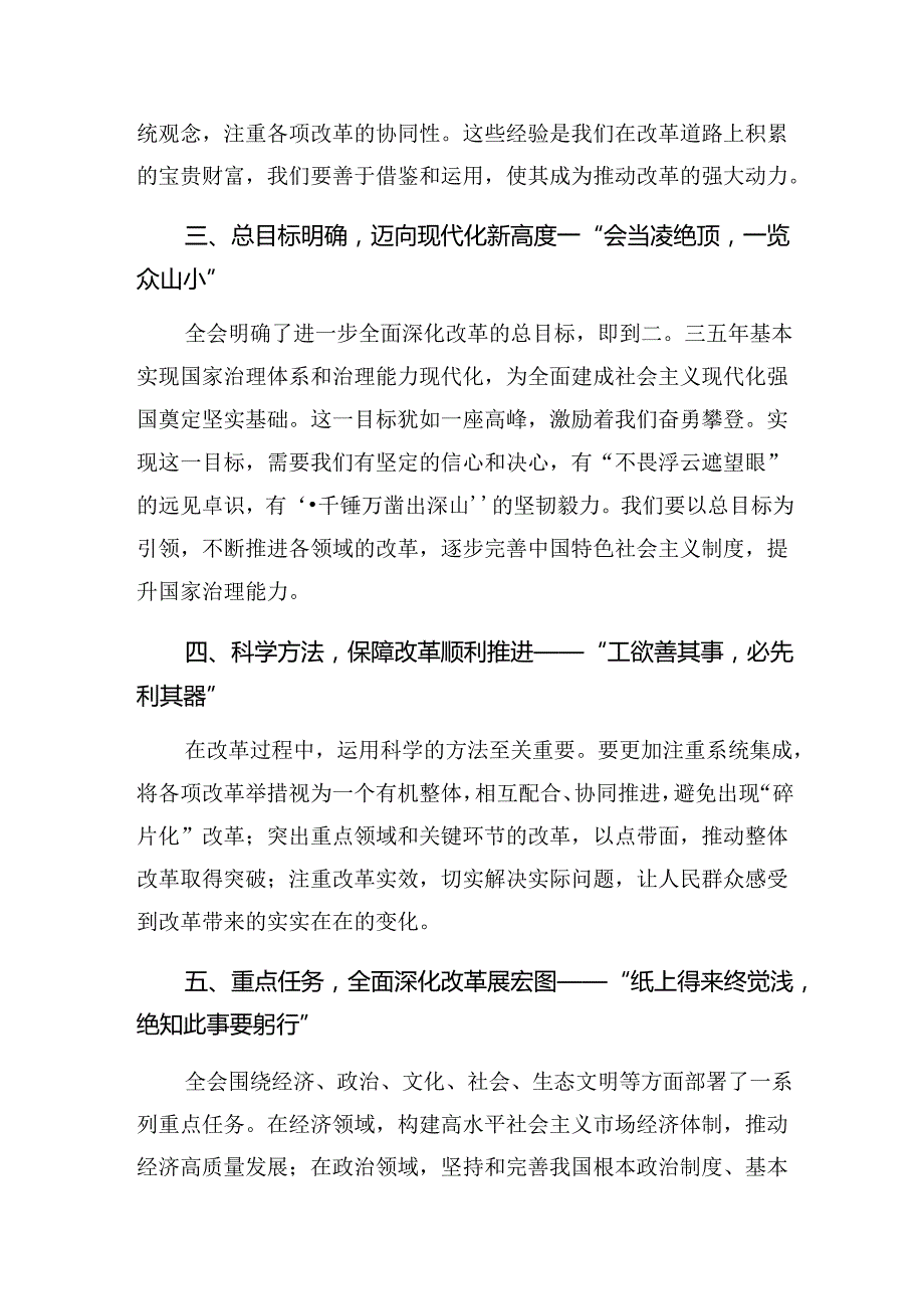 （8篇）关于学习2024年关于进一步全面深化改革、推进中国式现代化的决定心得体会、研讨材料.docx_第2页
