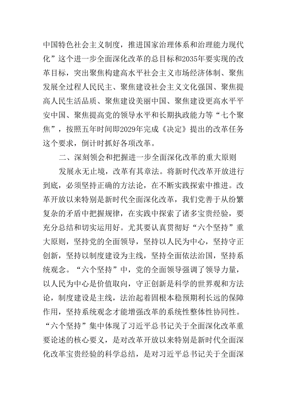2024年党的二十三中全会党课.docx_第3页