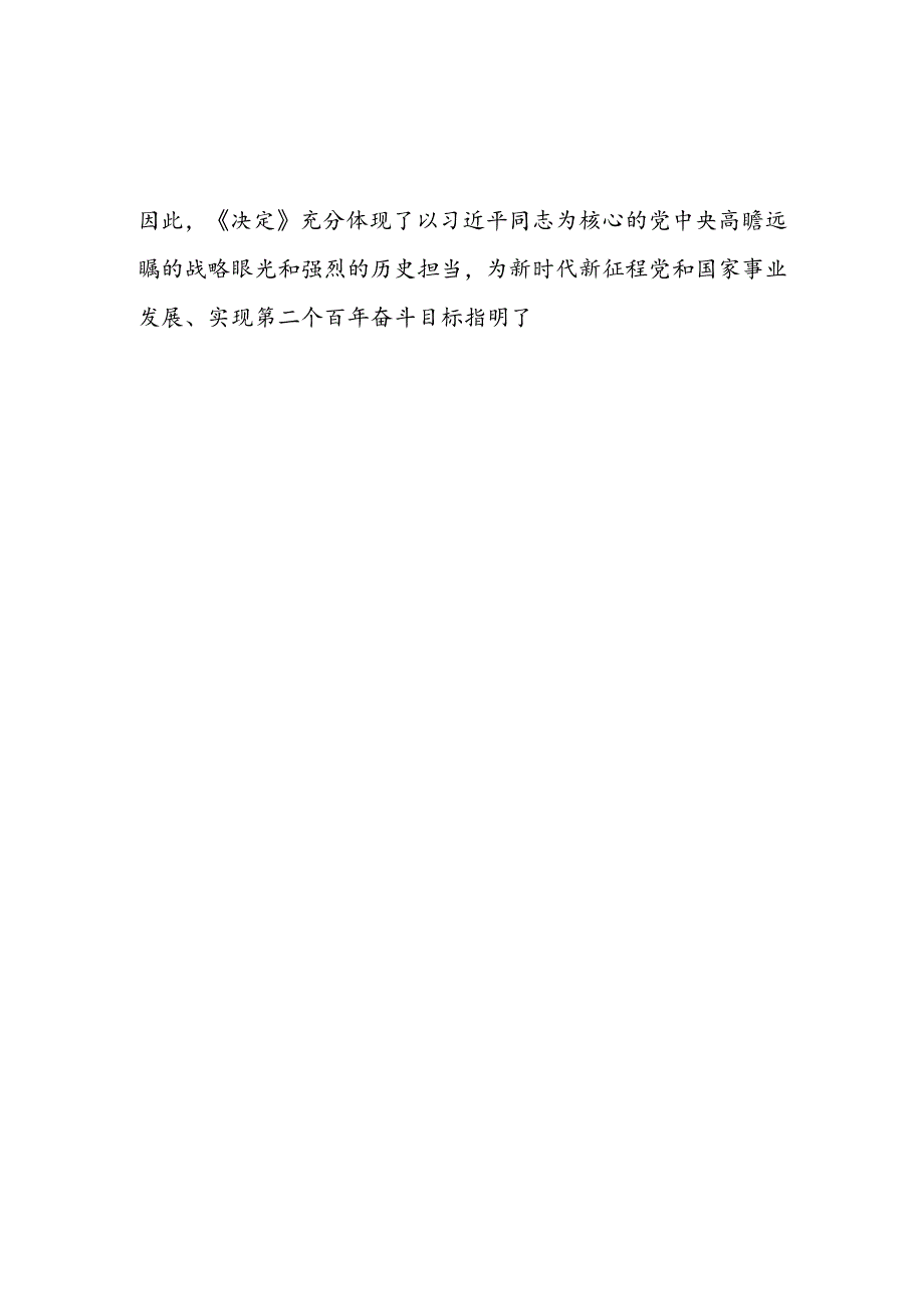 18篇基层干部学习党的二十三中全会心得体会发言材料.docx_第2页