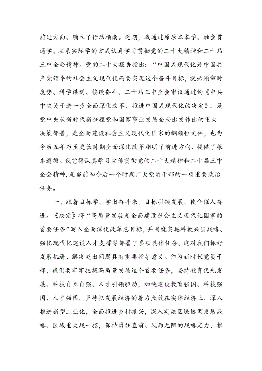 18篇基层干部学习党的二十三中全会心得体会发言材料.docx_第3页