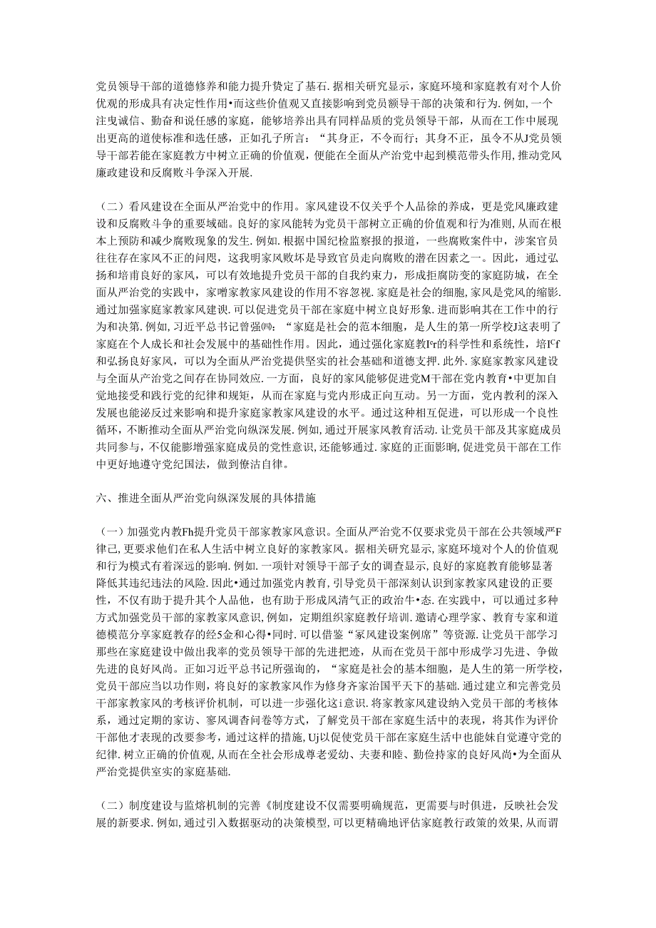 专题党课：新时代家庭建设与全面从严治党.docx_第3页