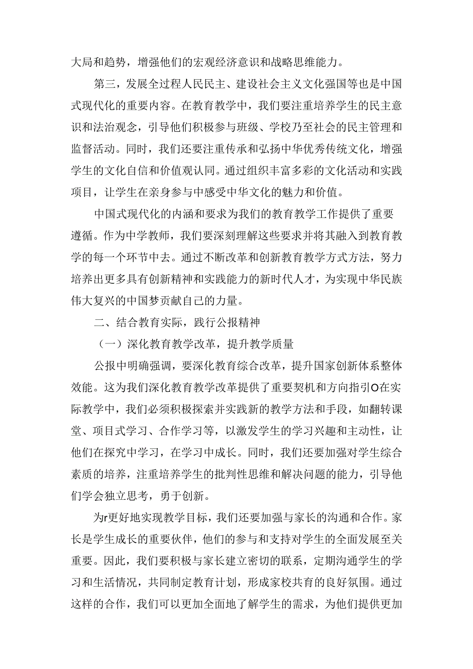 中学教师学习贯彻二十三中全会公报精神研讨发言心得体会8篇汇编.docx_第3页