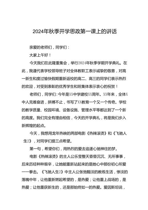 校长2024年季开学思政第一课讲话精选范文20篇.docx