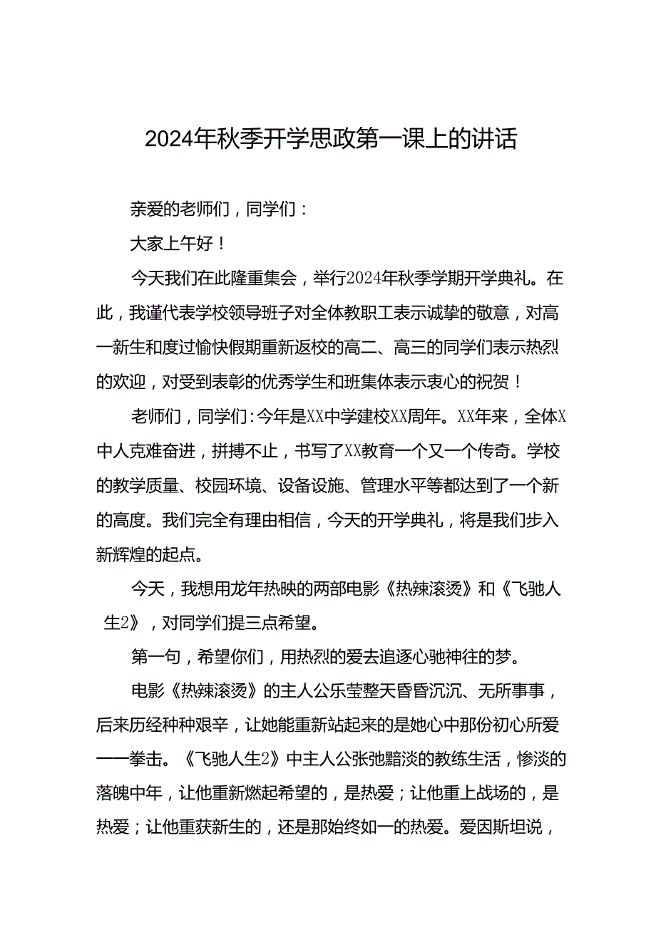 校长2024年季开学思政第一课讲话精选范文20篇.docx_第1页