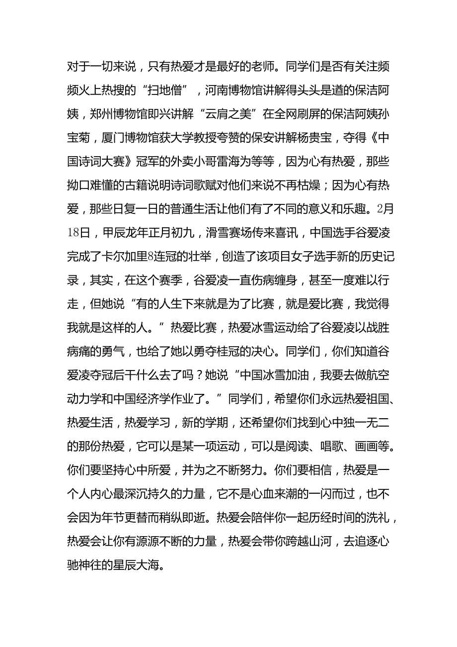 校长2024年季开学思政第一课讲话精选范文20篇.docx_第2页
