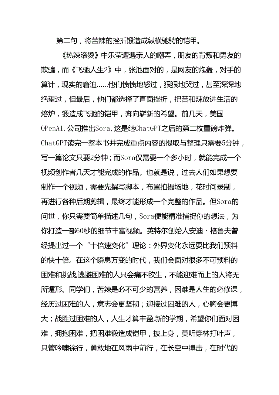 校长2024年季开学思政第一课讲话精选范文20篇.docx_第3页