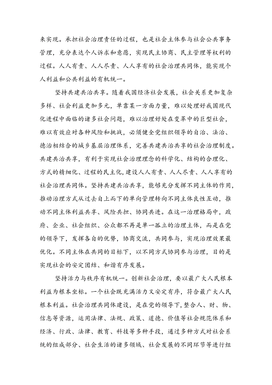 2024关于进一步全面深化改革、推进中国式现代化的决定的研讨材料、心得感悟共八篇.docx_第2页