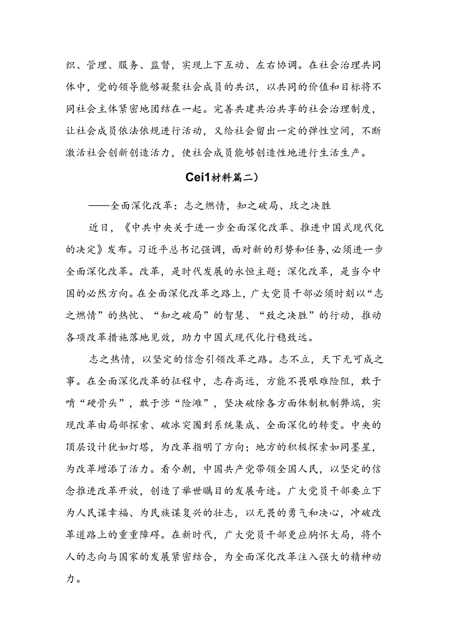 2024关于进一步全面深化改革、推进中国式现代化的决定的研讨材料、心得感悟共八篇.docx_第3页