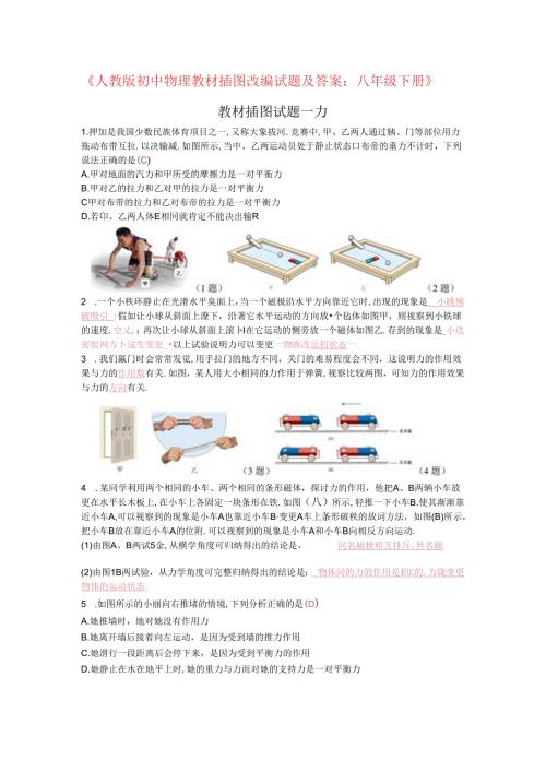人教版八年级下册教材插图改编试题教师版有答案.docx