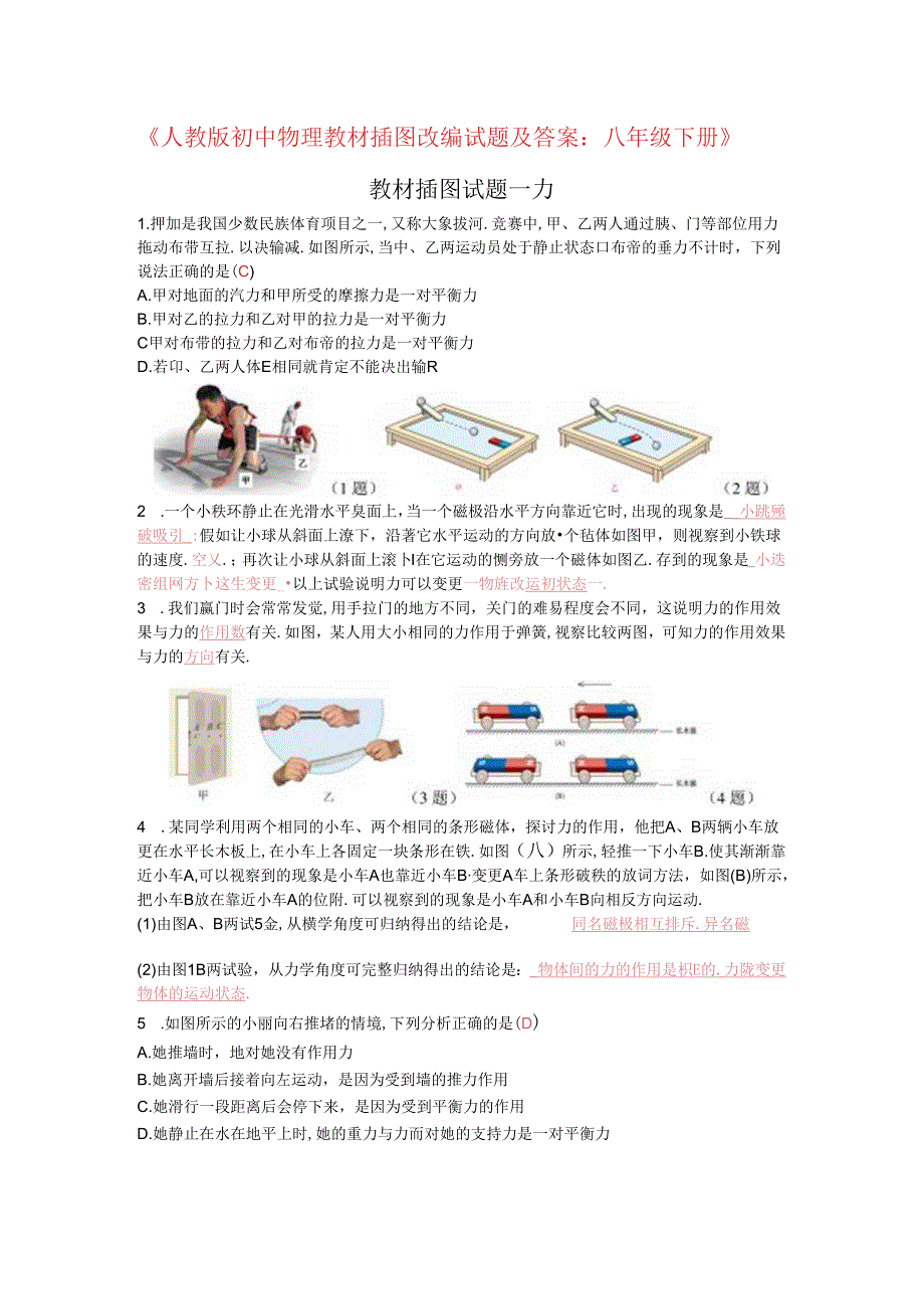 人教版八年级下册教材插图改编试题教师版有答案.docx_第1页