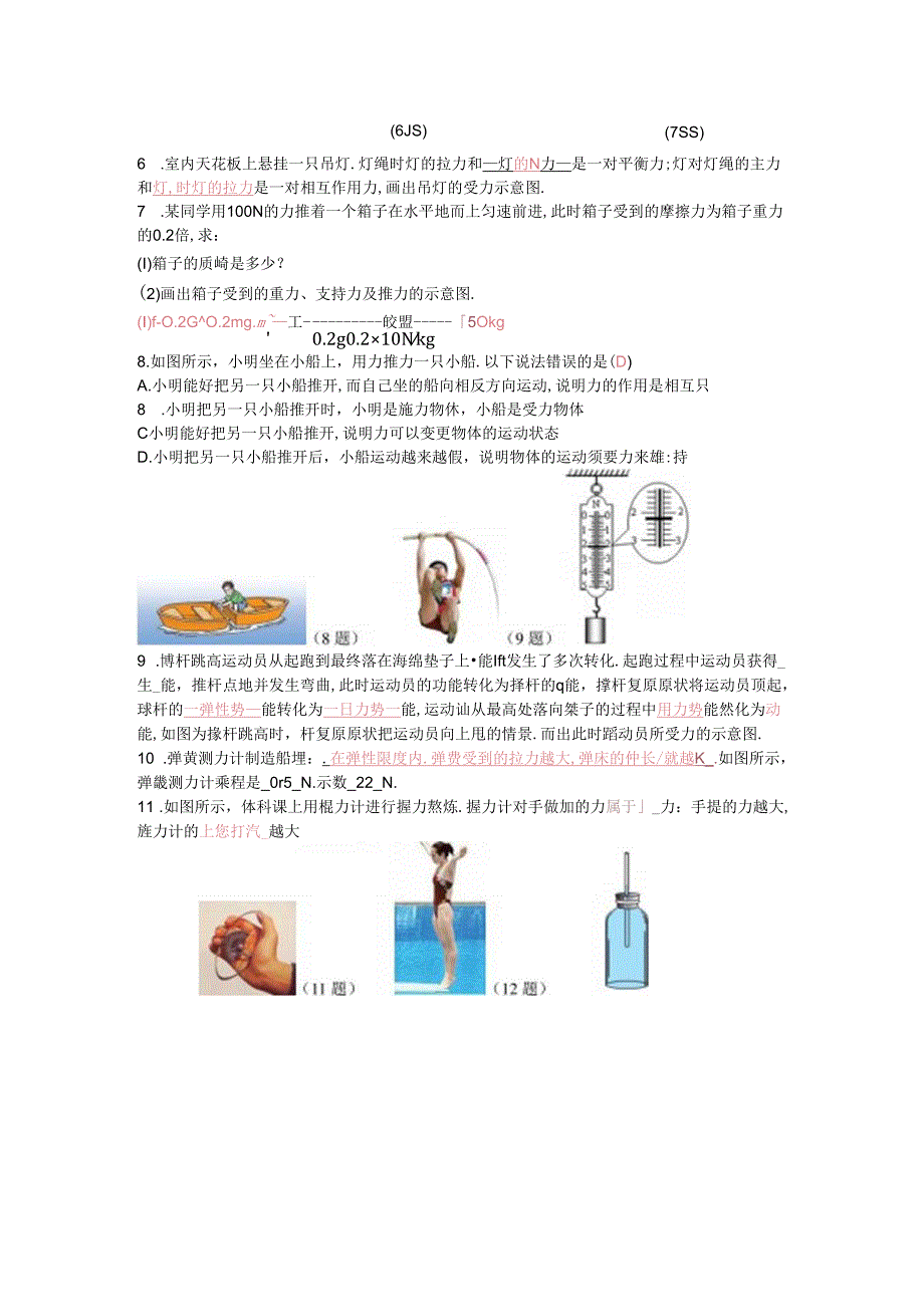 人教版八年级下册教材插图改编试题教师版有答案.docx_第2页