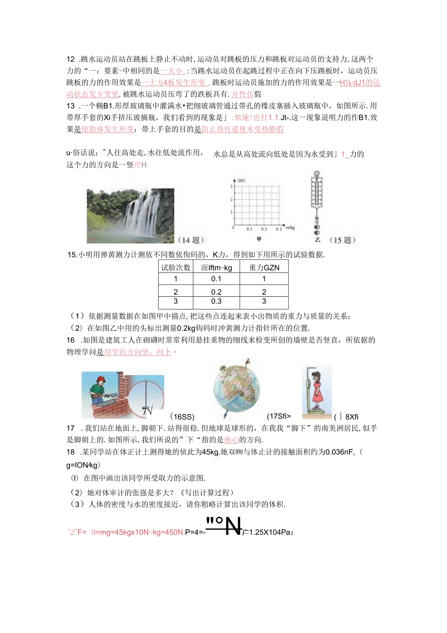人教版八年级下册教材插图改编试题教师版有答案.docx_第3页