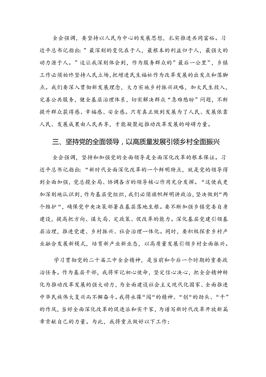共7篇2024年《关于进一步全面深化改革、推进中国式现代化的决定》的发言材料.docx_第3页