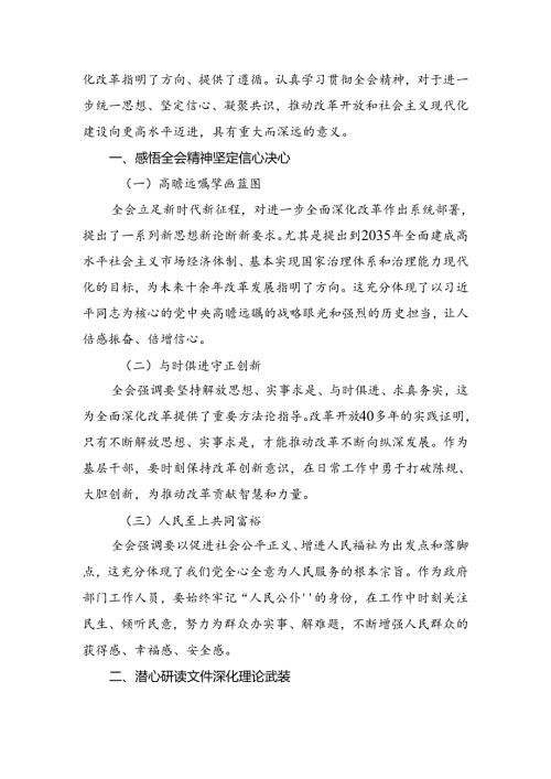 八篇关于开展学习2024年二十三中全会精神——凝聚改革共识共筑现代化伟业专题研讨交流材料.docx
