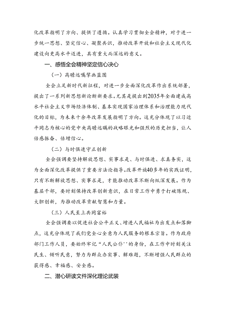 八篇关于开展学习2024年二十三中全会精神——凝聚改革共识共筑现代化伟业专题研讨交流材料.docx_第1页
