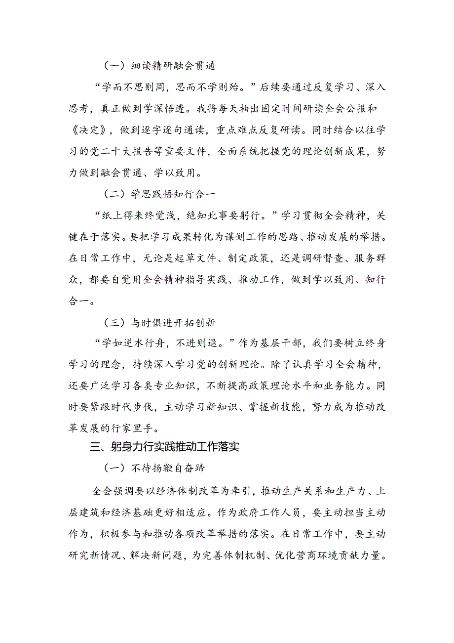 八篇关于开展学习2024年二十三中全会精神——凝聚改革共识共筑现代化伟业专题研讨交流材料.docx_第2页