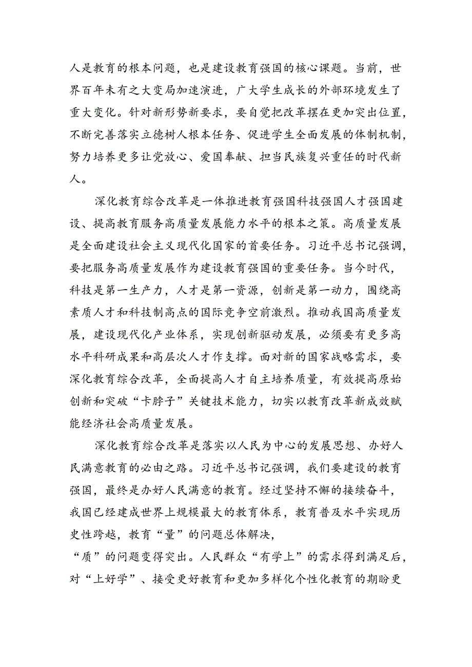 教育系统学习三中全会深化教育综合改革专题党课4400.docx_第2页