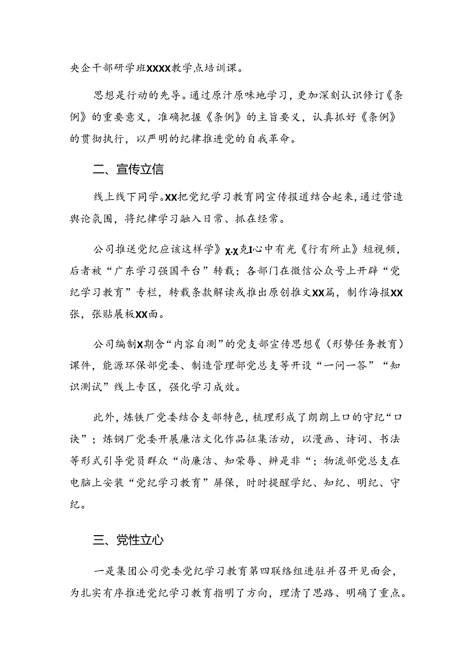 共十篇2024关于党纪集中教育汇报材料含工作经验.docx_第2页