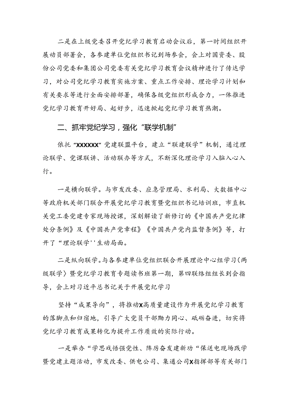 共十篇2024关于党纪集中教育汇报材料含工作经验.docx_第3页