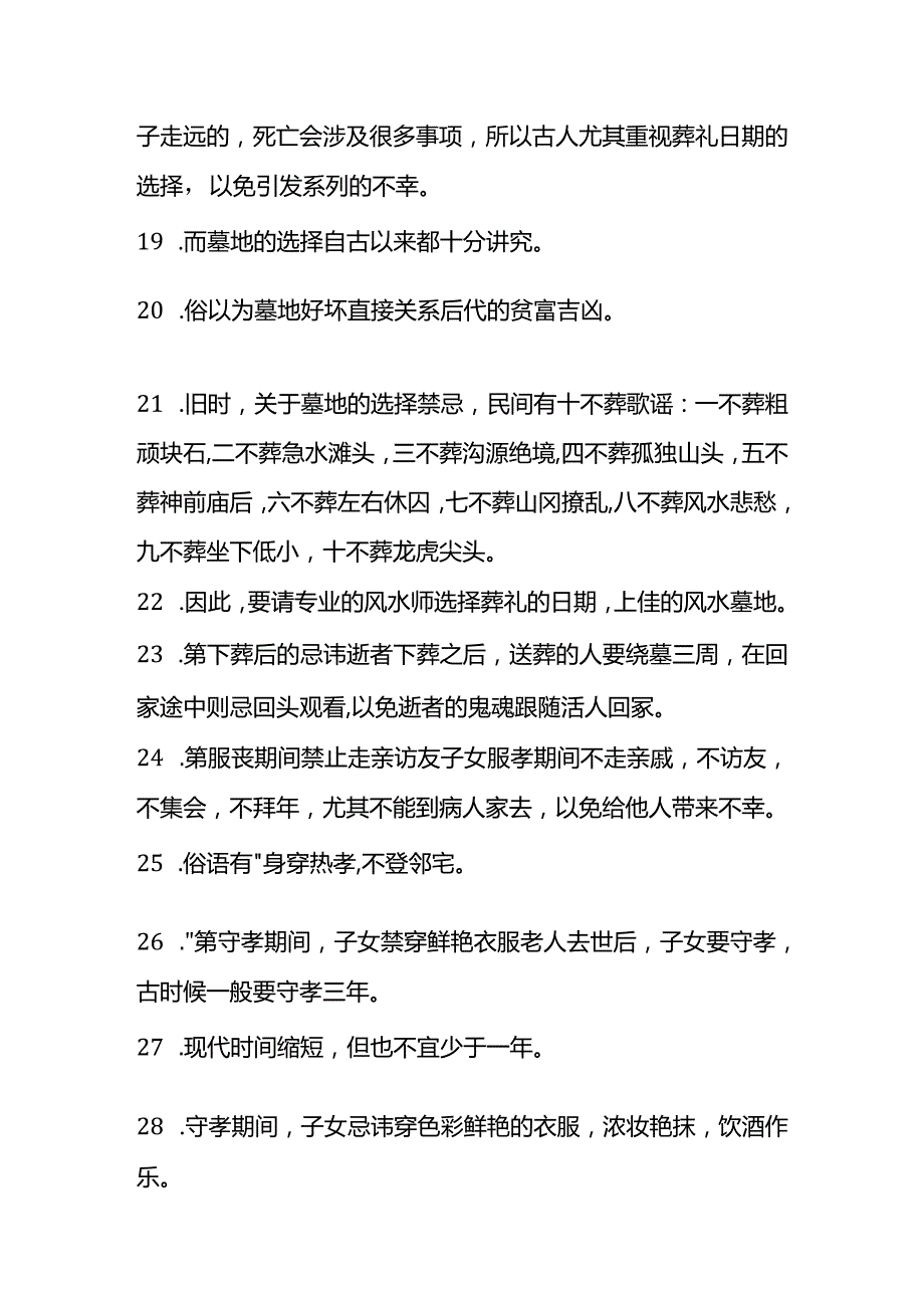亲人去世后做五七的禁忌.docx_第3页
