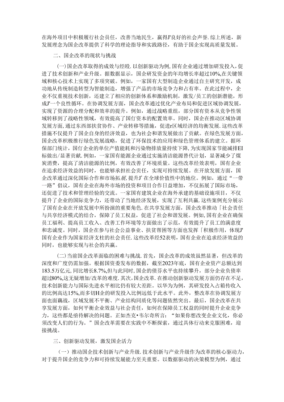 党的二十三中全会专题党课.docx_第2页